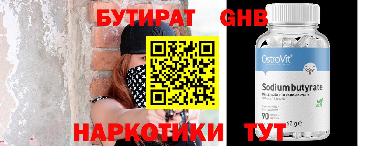 Карпинск  БУТИРАТ BDO 33%  Вход с VPN 