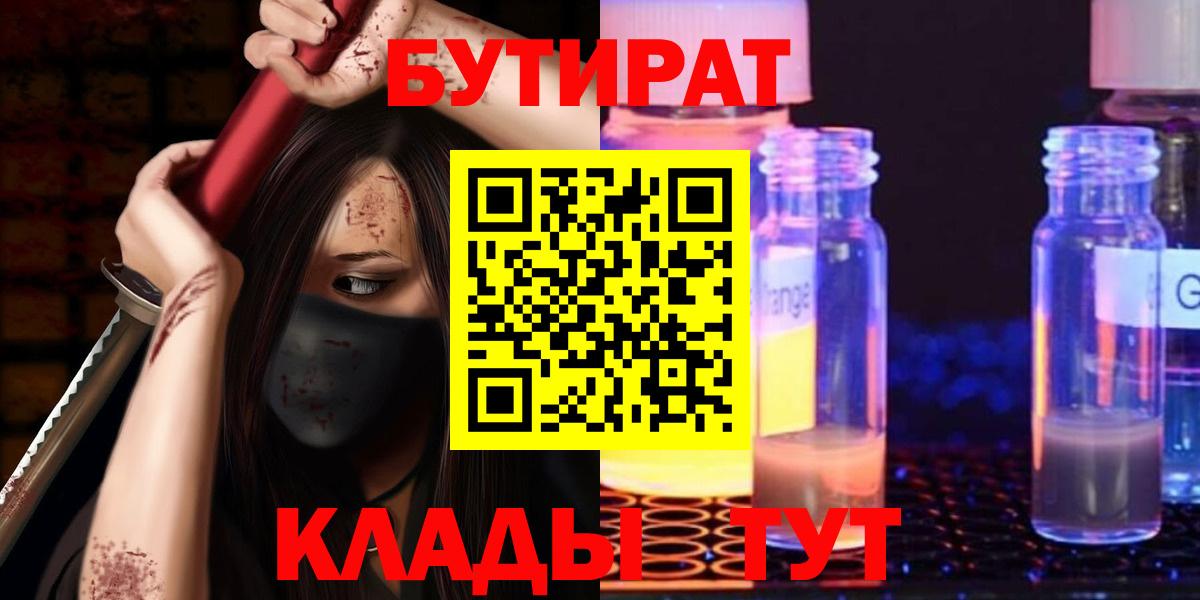 БУТИРАТ оксибутират Карпинск