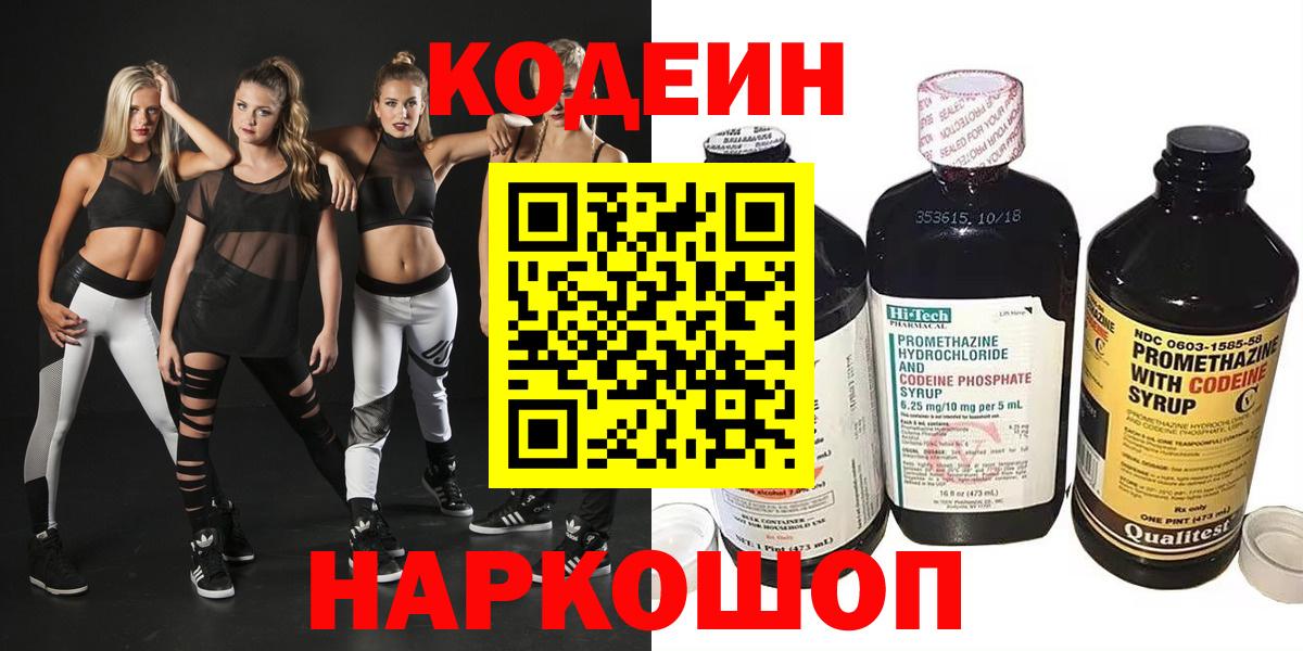 Кодеин Purple Drank  Codein напиток Lean (лин)  Вход с VPN  Карпинск 